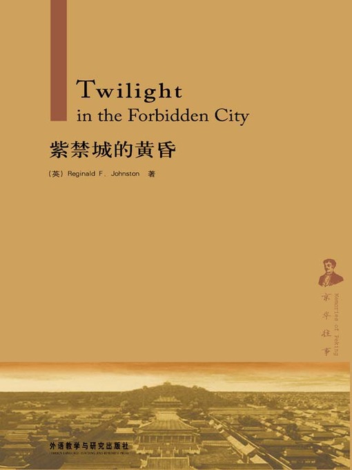 Title details for 紫禁城的黄昏  (Twilight in the Forbidden City) by Reginald F. Johnston - Available